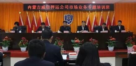 內(nèi)蒙古威信押運(yùn)公司,市場營銷技能培訓(xùn) 內(nèi)蒙古威信押運(yùn)公司,市場營銷技能培訓(xùn)