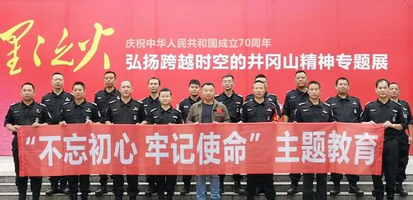 瀘州保安公司開展“不忘初心、牢記使命”主題教育工作