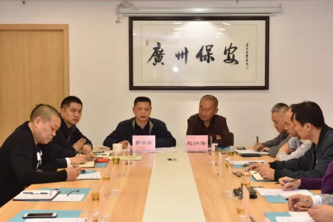 廣州市保安協(xié)會(huì)召開第四屆理事會(huì)第六次會(huì)長辦公會(huì)議