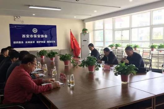 西安市保安協(xié)會(huì)召開2021年第二次會(huì)長辦公會(huì)議