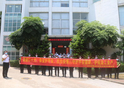 深圳市保安協(xié)會組織開展“喜迎二十大、保安護(hù)平安”保安主題宣傳日活動
