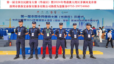 第一屆全國全民健身大賽暨2024年粵港澳大灣區(qū)茅洲河龍舟賽安?；顒? ></a>
                    </div>
                    <div   id=